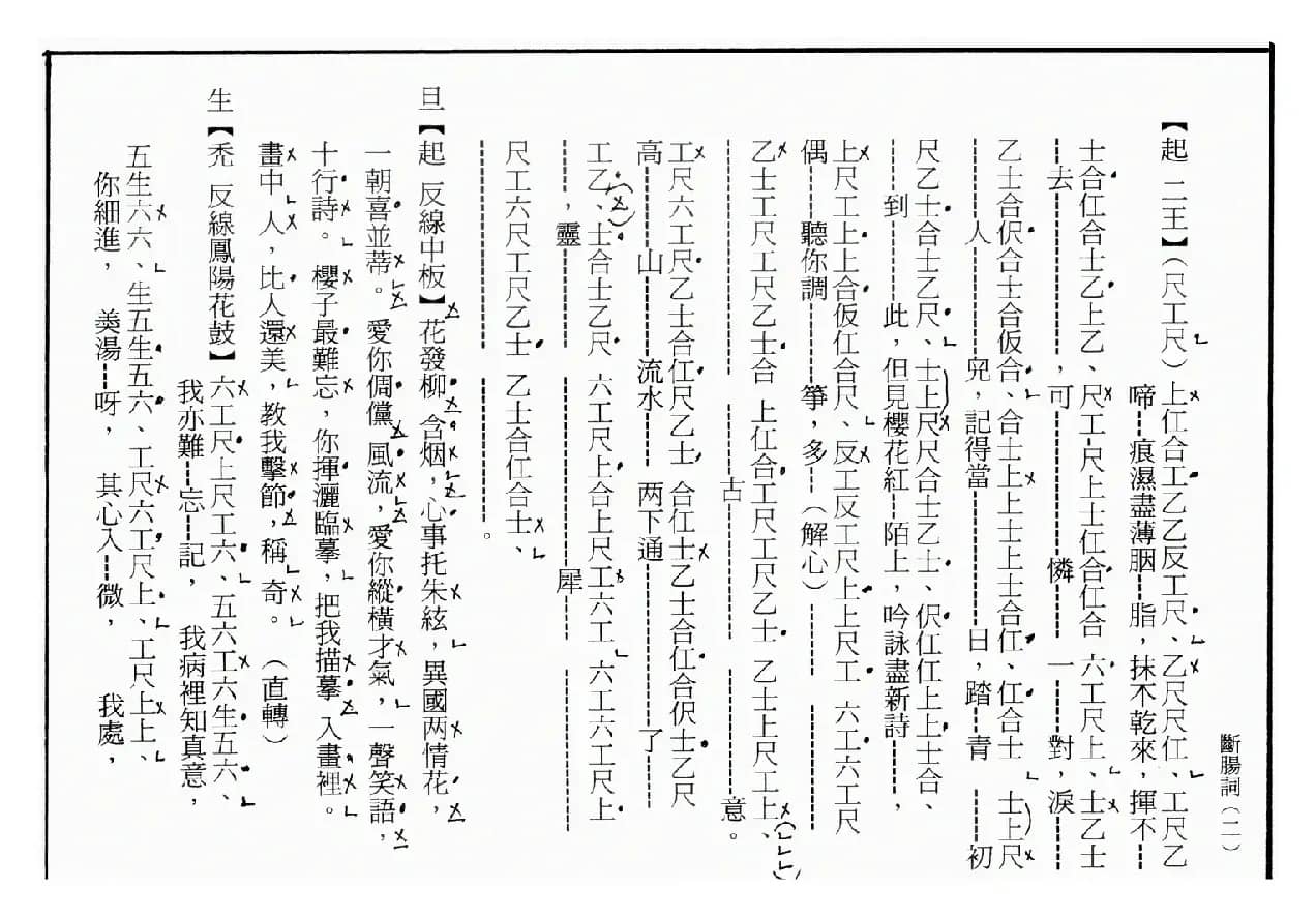 [粤曲]血写断肠词（工尺谱）