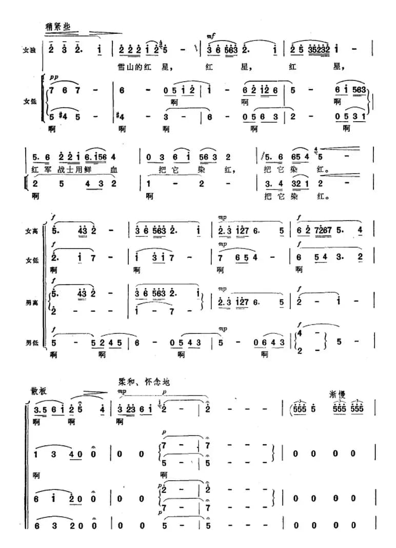 雪山有颗明亮的星