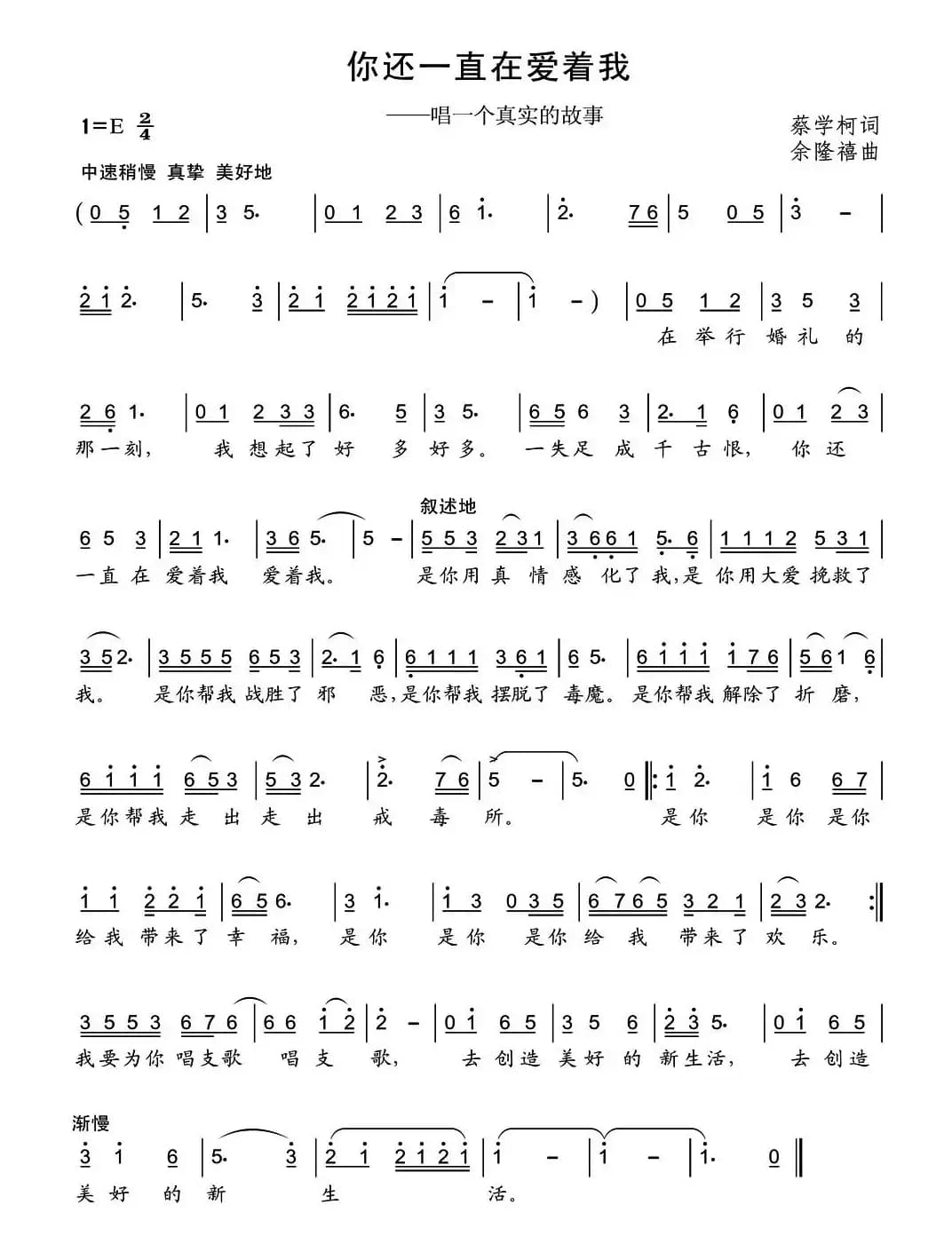 你还一直在爱着我