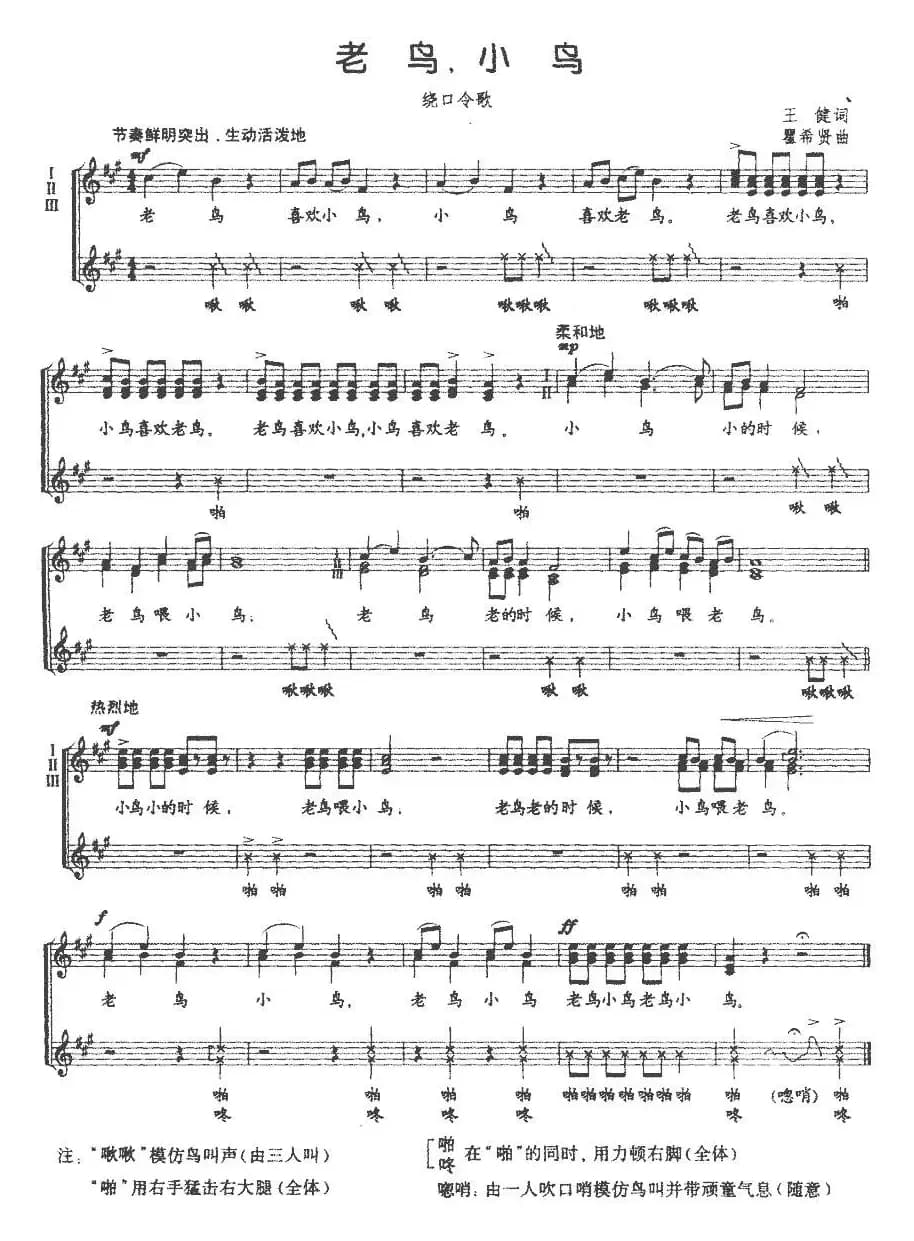 老鸟，小鸟（五线谱）