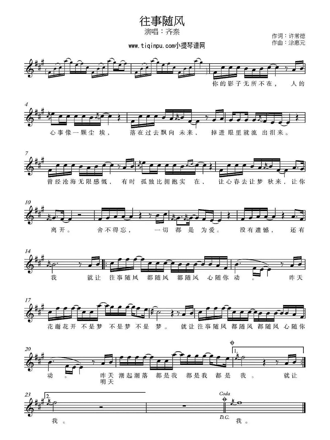 往事随风（齐秦词曲、五线谱）