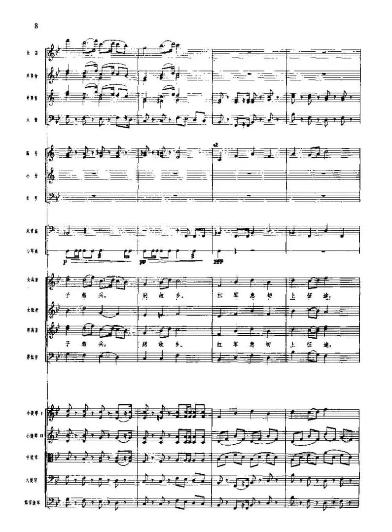 长征组歌(总谱线)一、告别