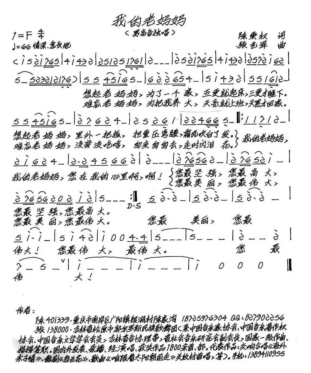 我的老妈妈（陈秉权词 张艺军曲）