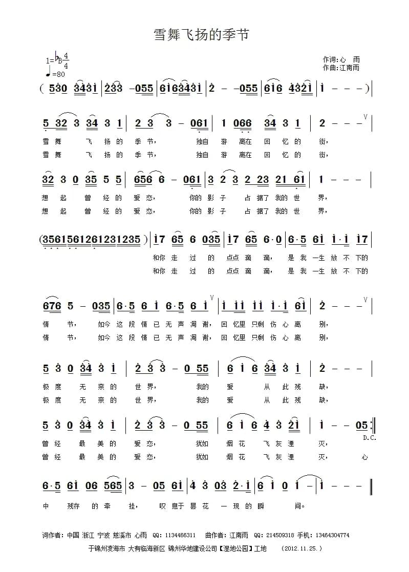 雪舞飞扬的季节