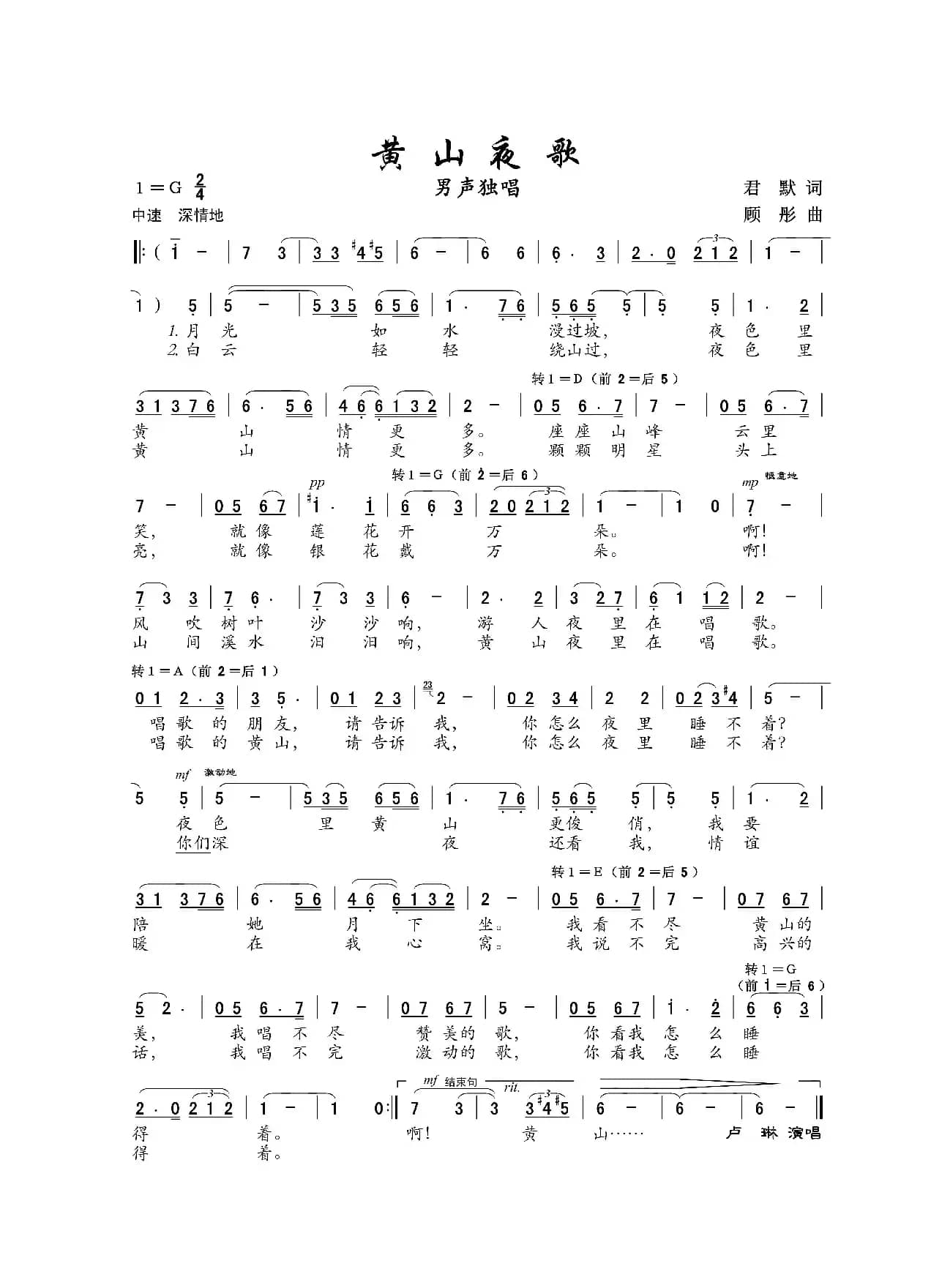 黄山夜歌（男声独唱）