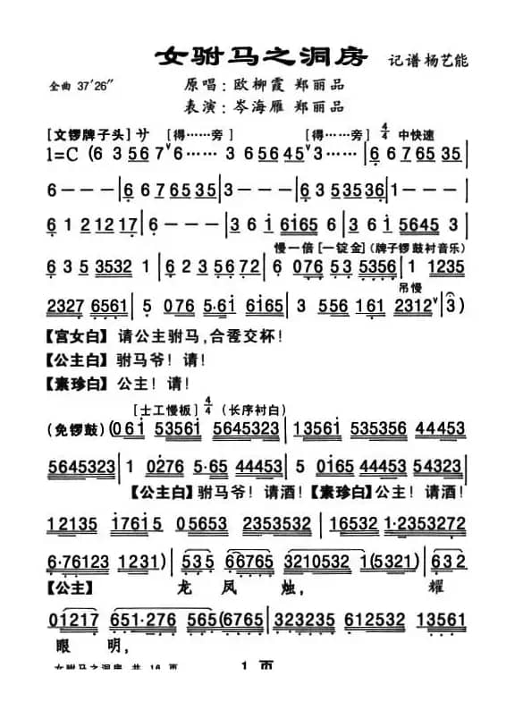 [粤剧折子戏]女驸马·洞房