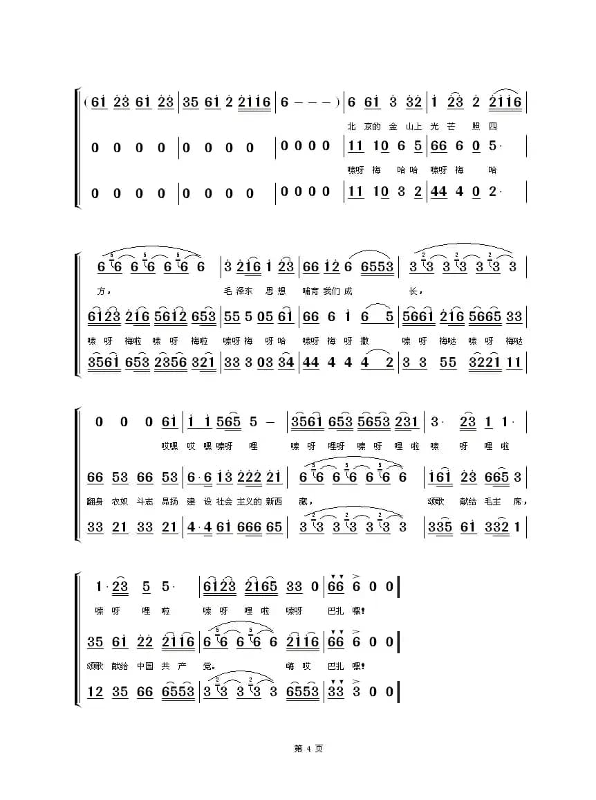 北京的金山上（梦之旅重唱版）