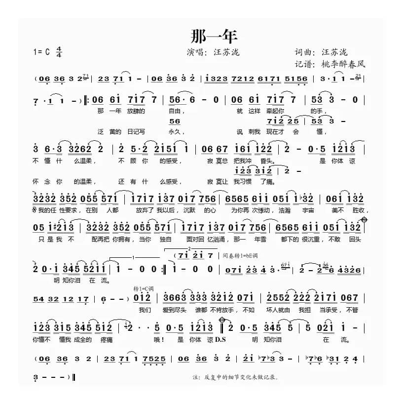 那一年（汪苏泷词曲）