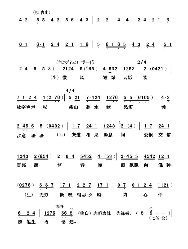 [粤剧] 沈园遗恨