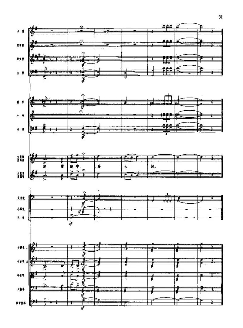 长征组歌(总谱线)二、突破封锁线