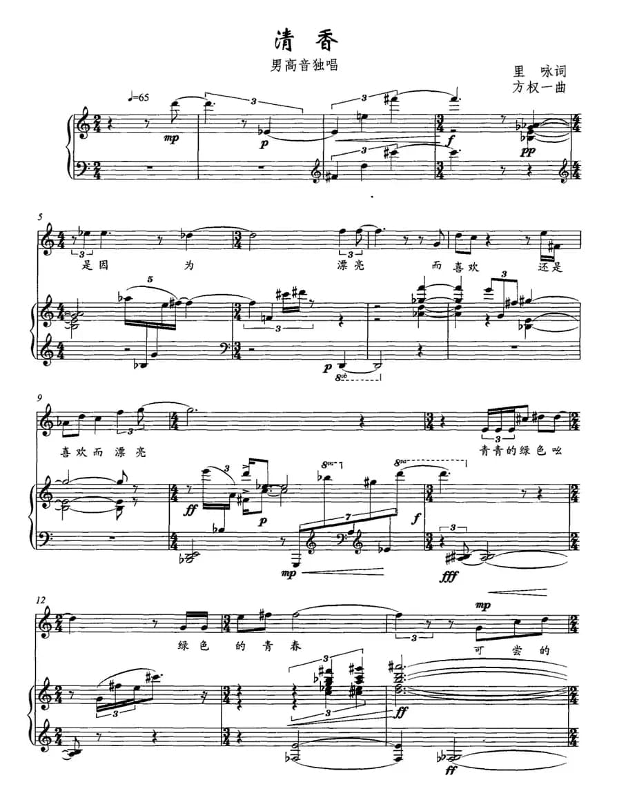 清香（正谱）