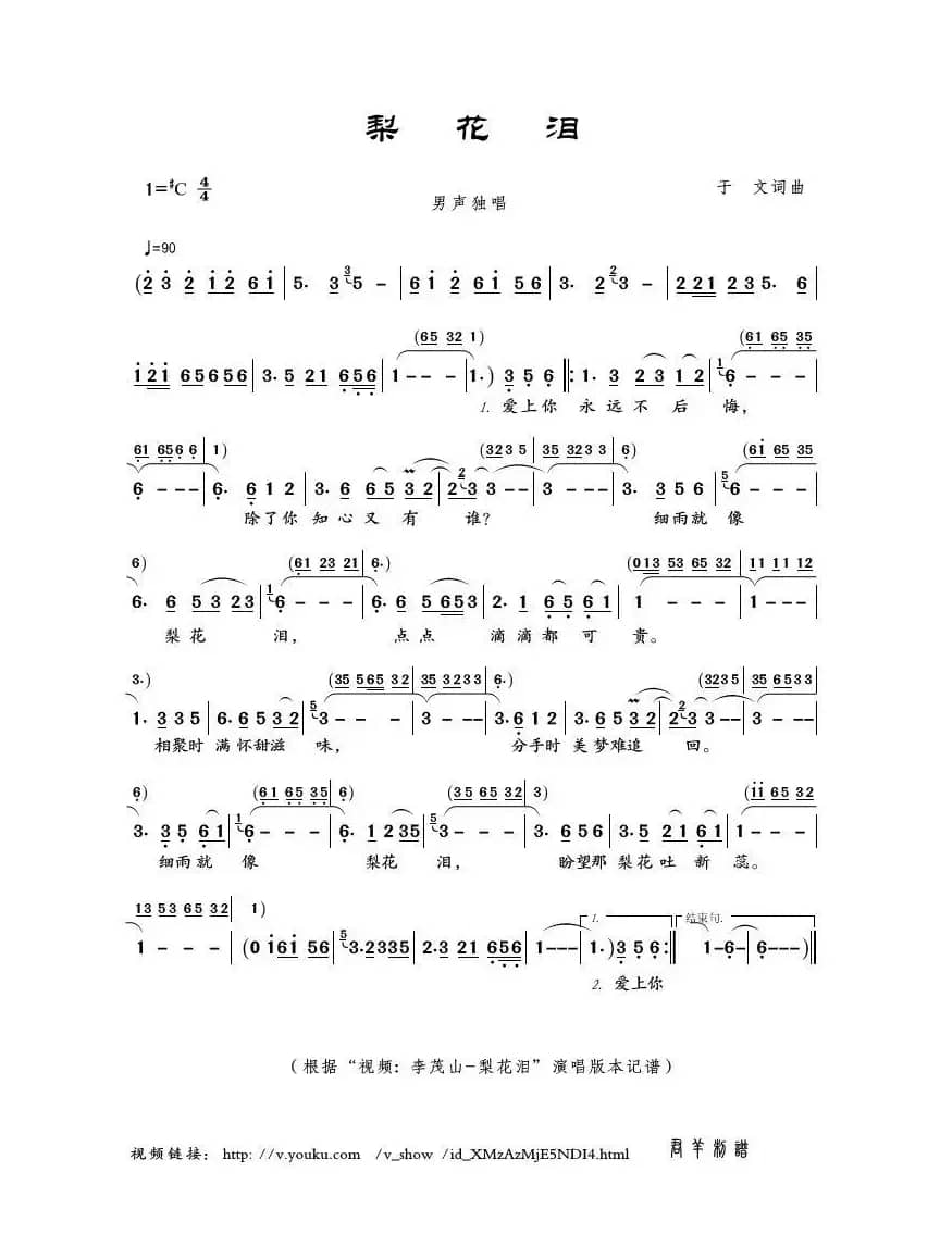 梨花泪（于文词曲）