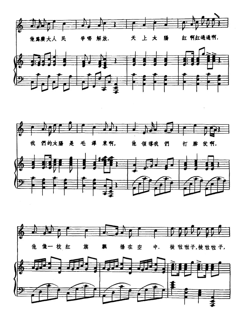 人民的太阳（正谱）