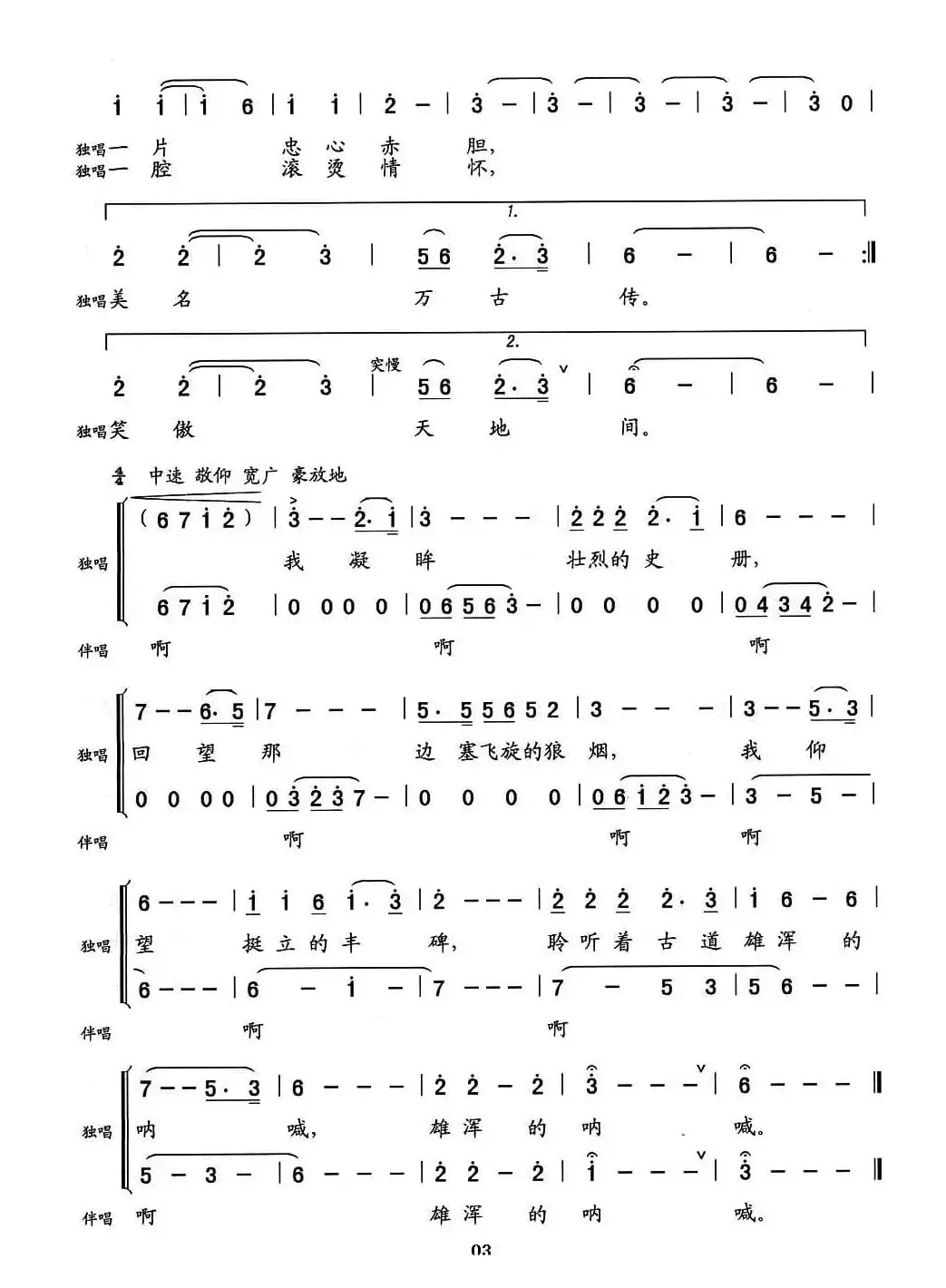 英雄（许冬子词 李智曲）