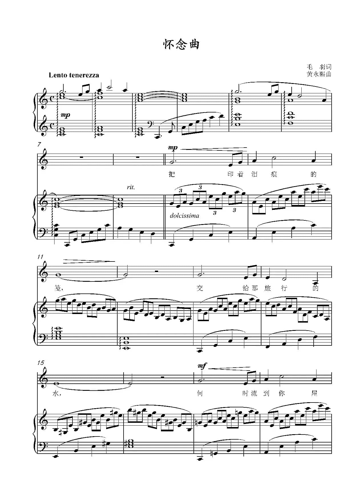 怀念曲 正谱（C调）