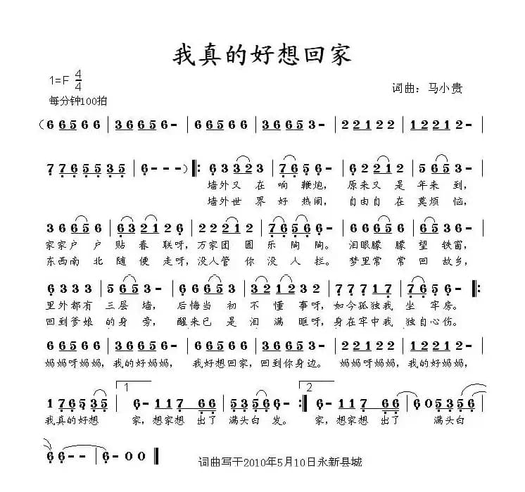 我真的好想回家