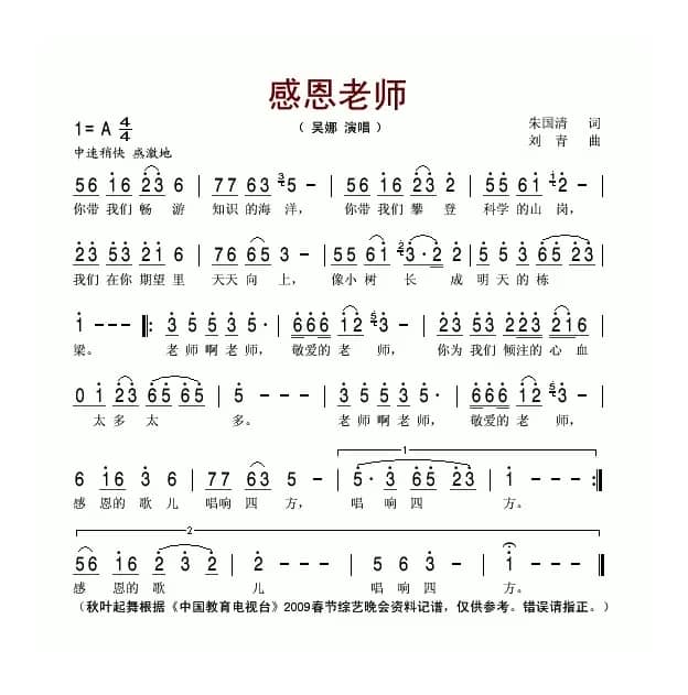 感恩老师（朱国清词 刘青曲）