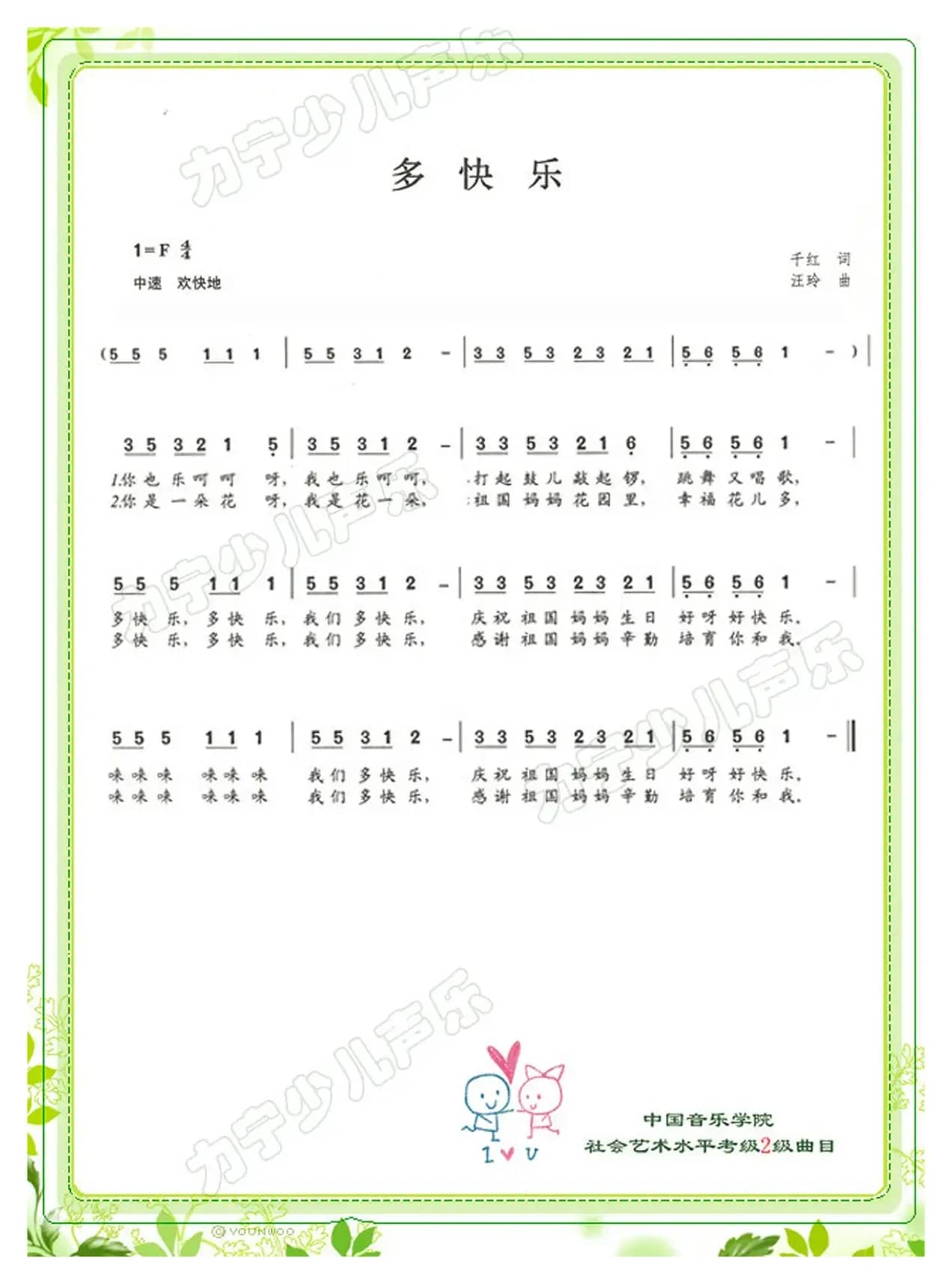 多快乐（儿童歌曲）