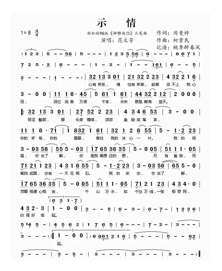 示情（新加坡版《神雕侠侣》片尾曲）