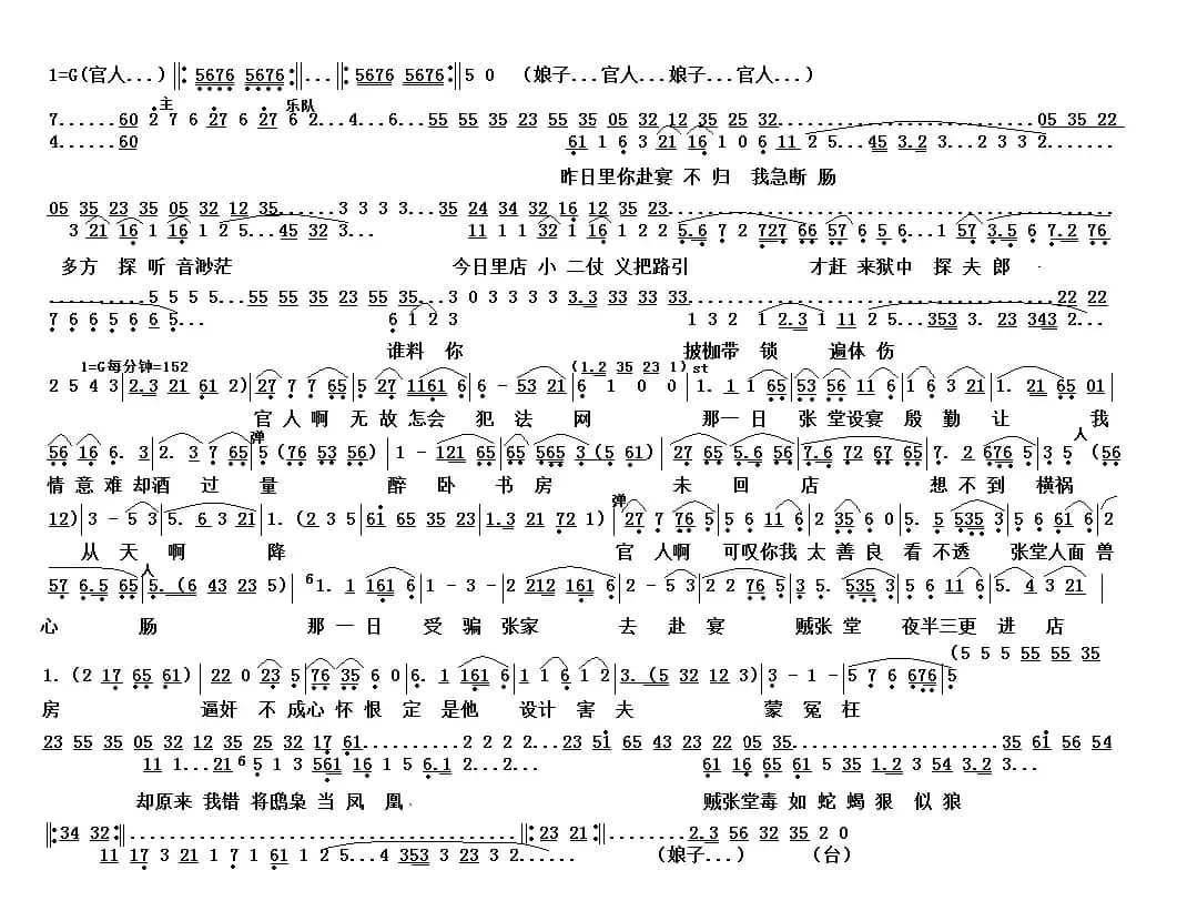 何文秀·冤狱（越剧选段）