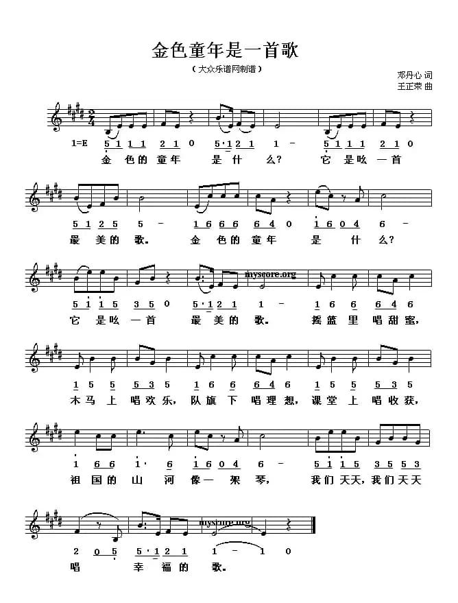 金色童年是一首歌（线、简谱混排版）