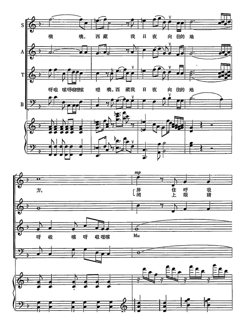 向往西藏（邵永强词 陈虎曲、正谱）