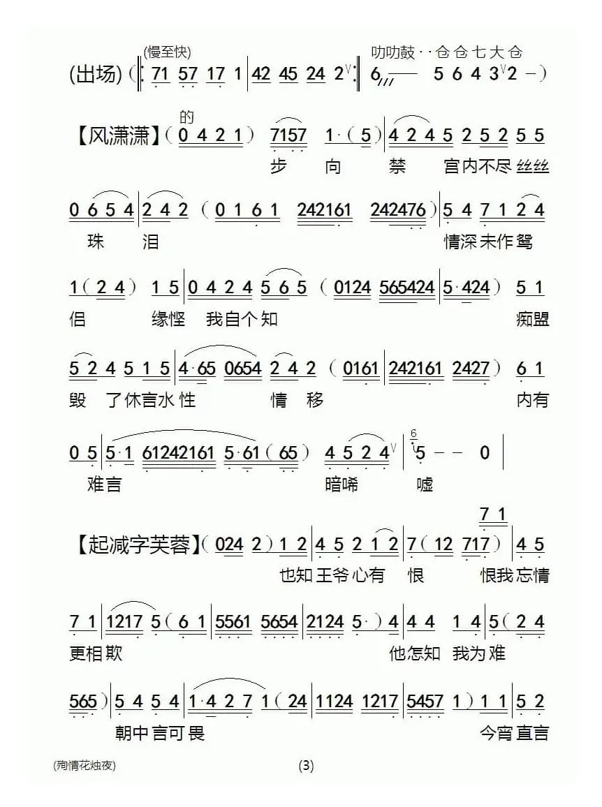[粤剧]殉情花烛夜