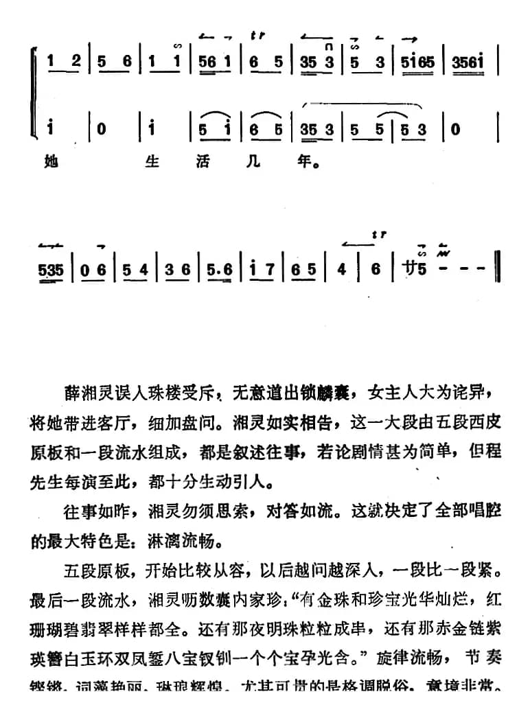 《锁麟囊》薛湘灵唱腔选：当日里好风光忽觉转变