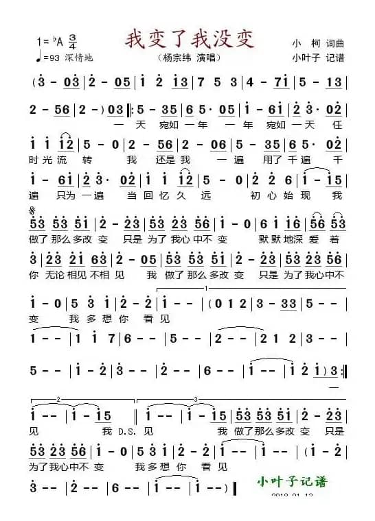 我变了我没变