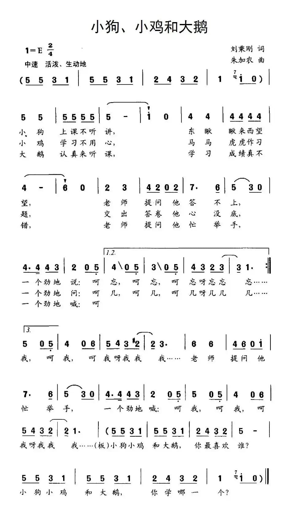 小狗、小鸡和大鹅
