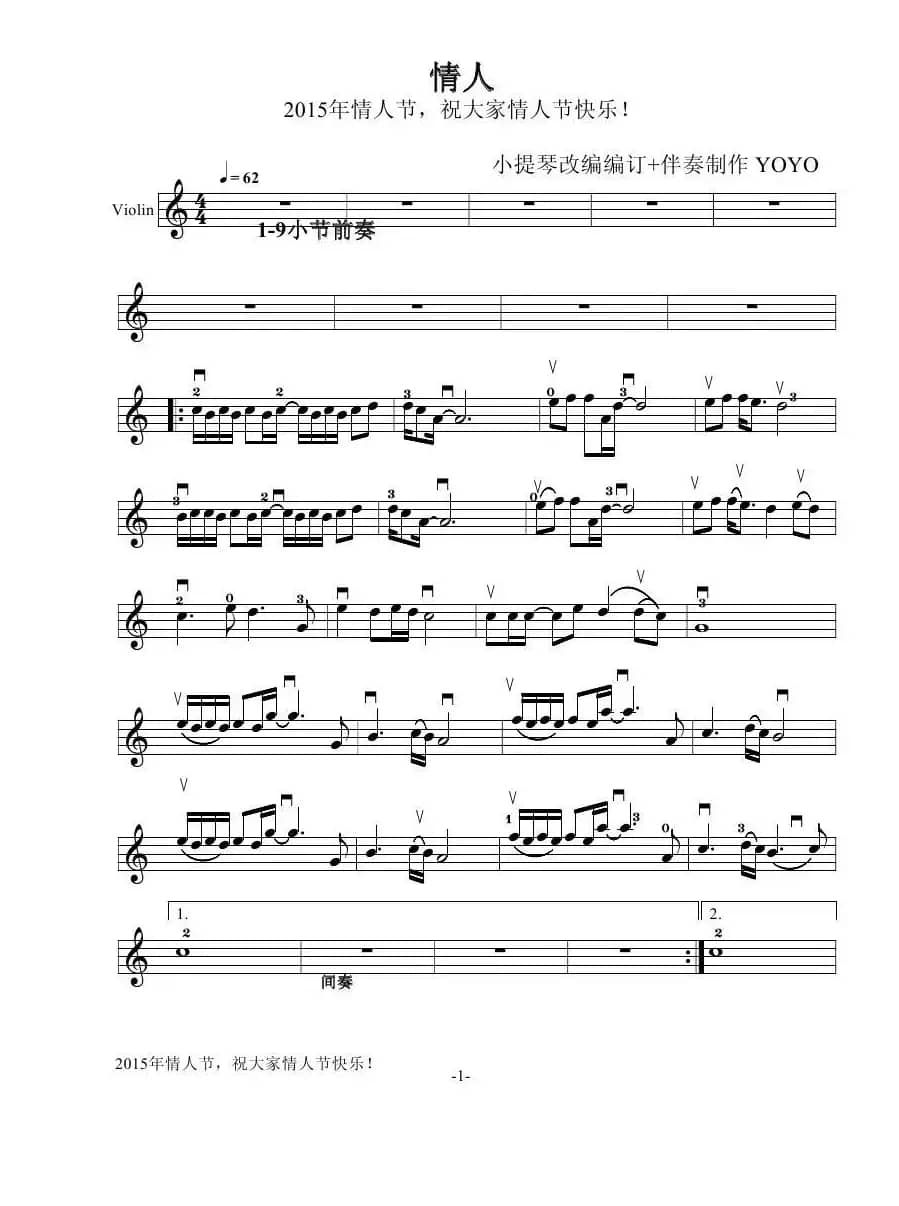 情人  （小提琴谱 ）