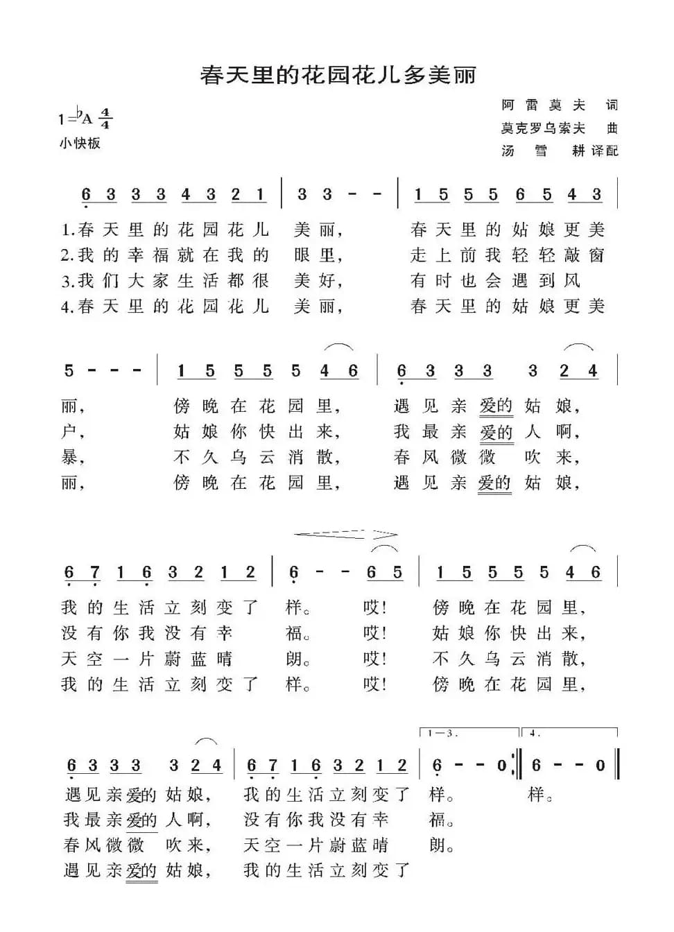 [前苏联]春天里的花园花儿多美丽