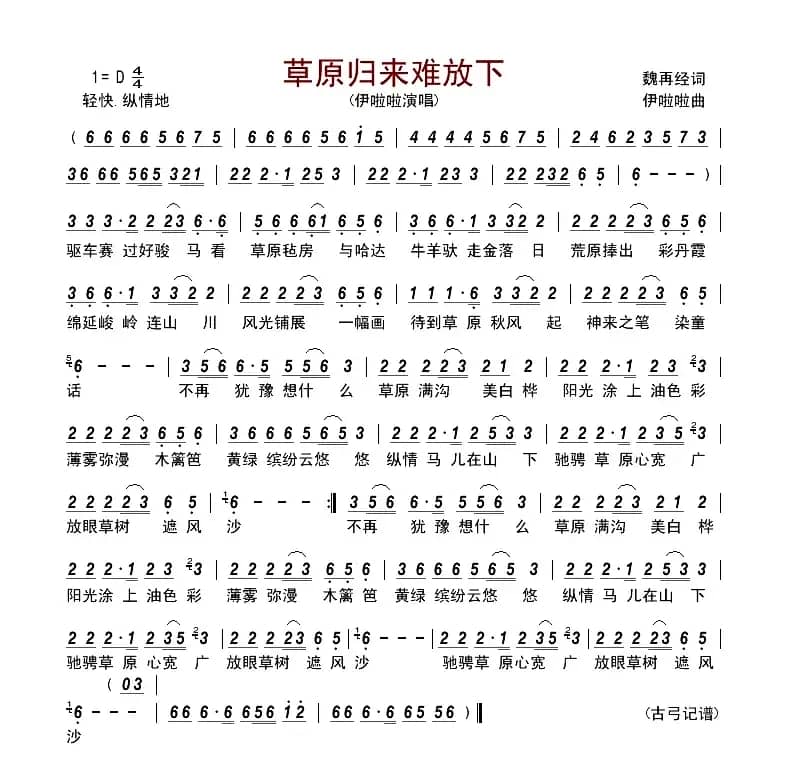 草原归来难放下