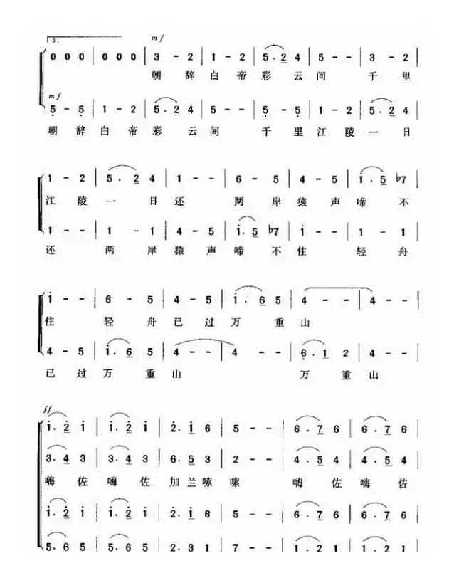 早发白帝城（[唐]李白词 暴侠 暴虹曲）