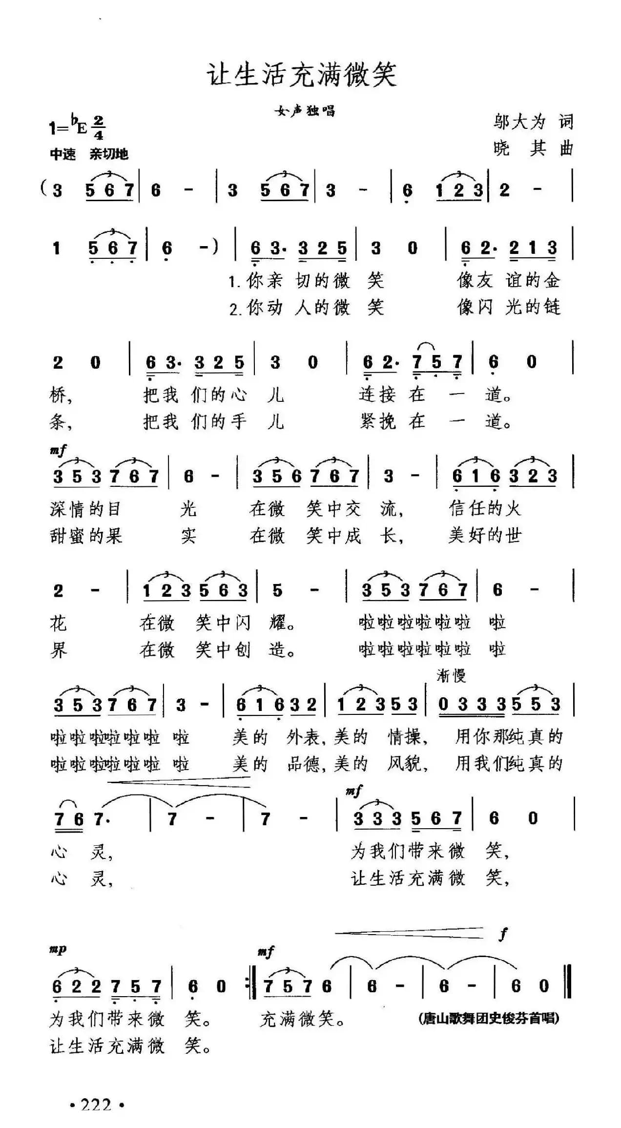 让生活充满微笑（邬大为词 晓其曲）