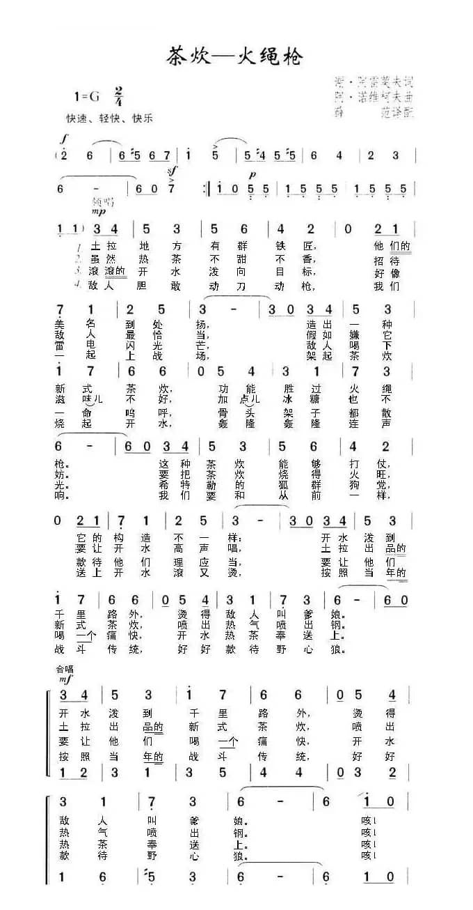 茶炊-火绳枪（俄）