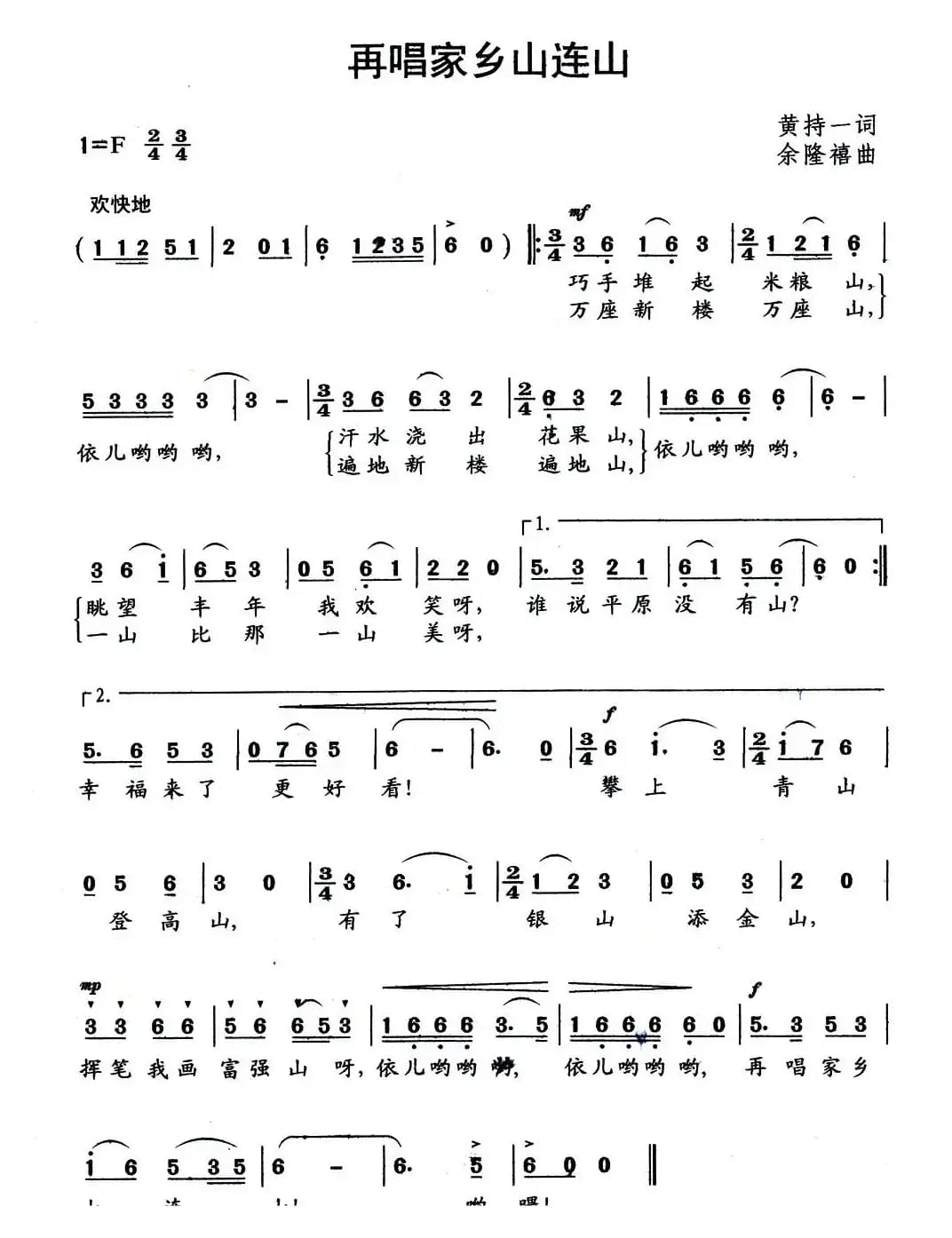 再唱家乡山连山