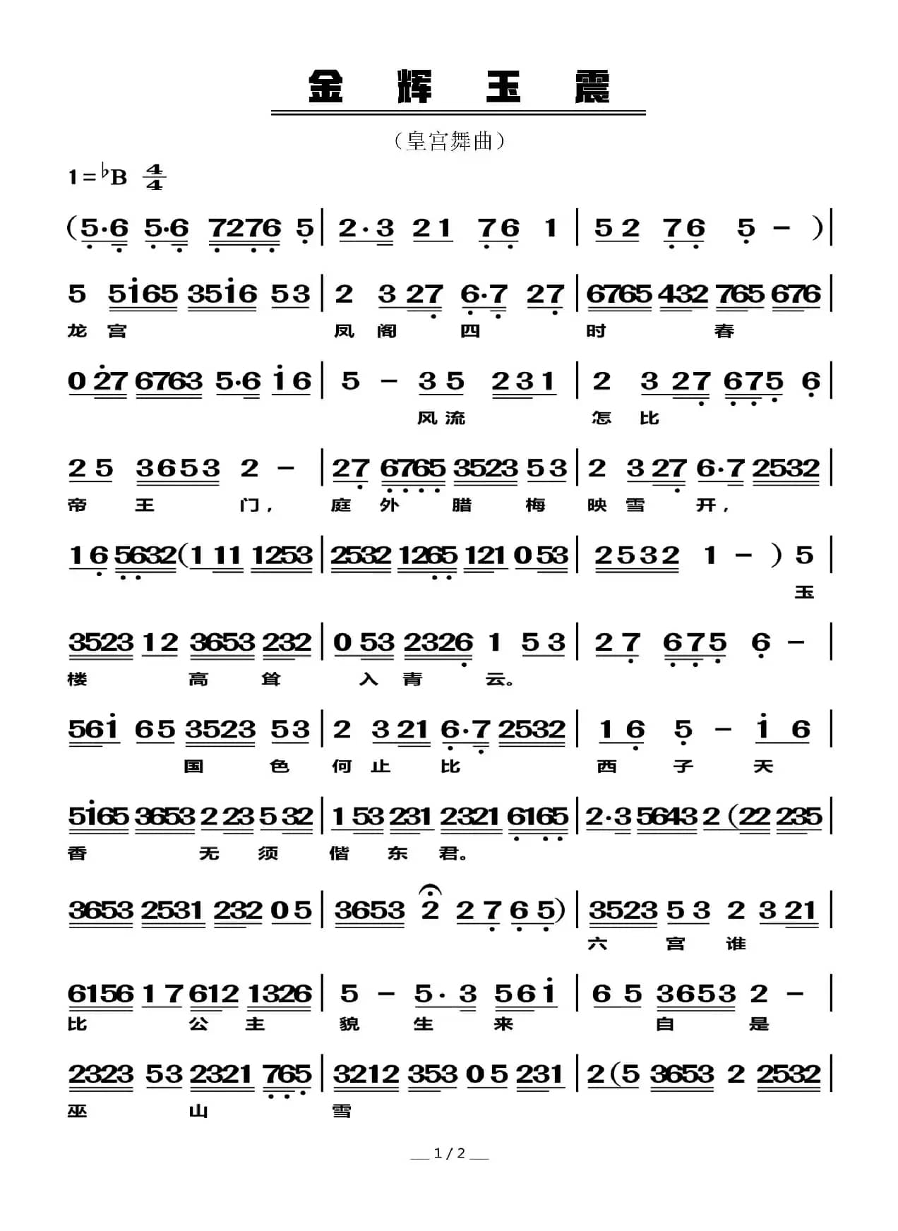 金辉玉震（皇宫舞曲）