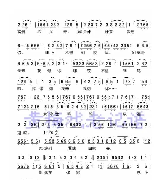 贤妹妹我想你（黄梅戏《梁祝》对唱）