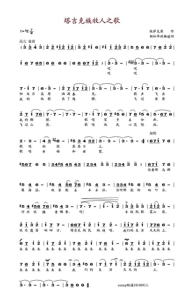 塔吉克族牧人之歌