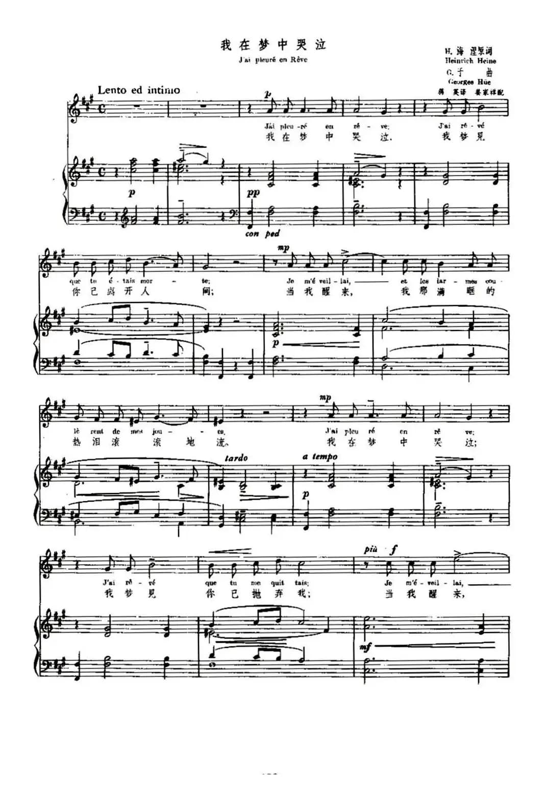 [法]我在梦中哭泣（J'ai pleure en Reve）（中外文对照、正谱）