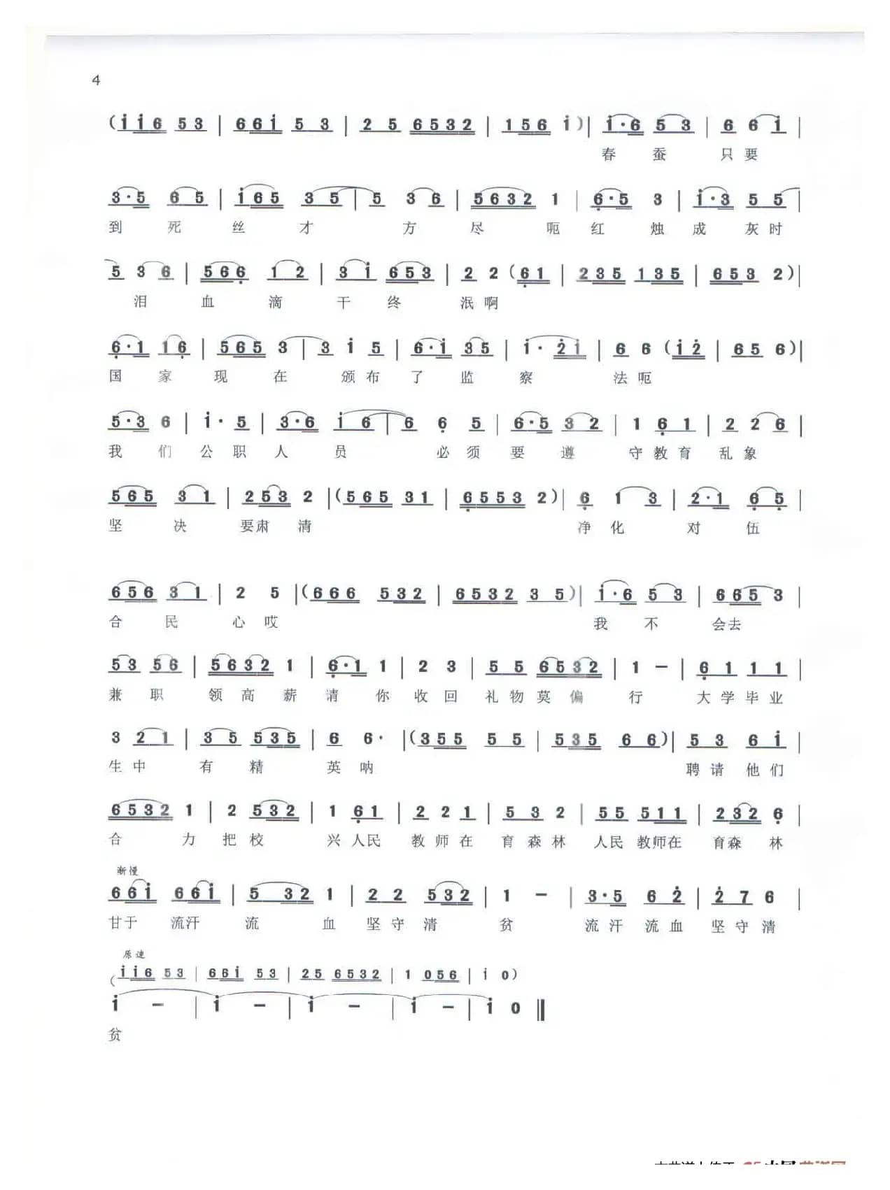 《红烛拒染》（鄱阳大鼓说唱）