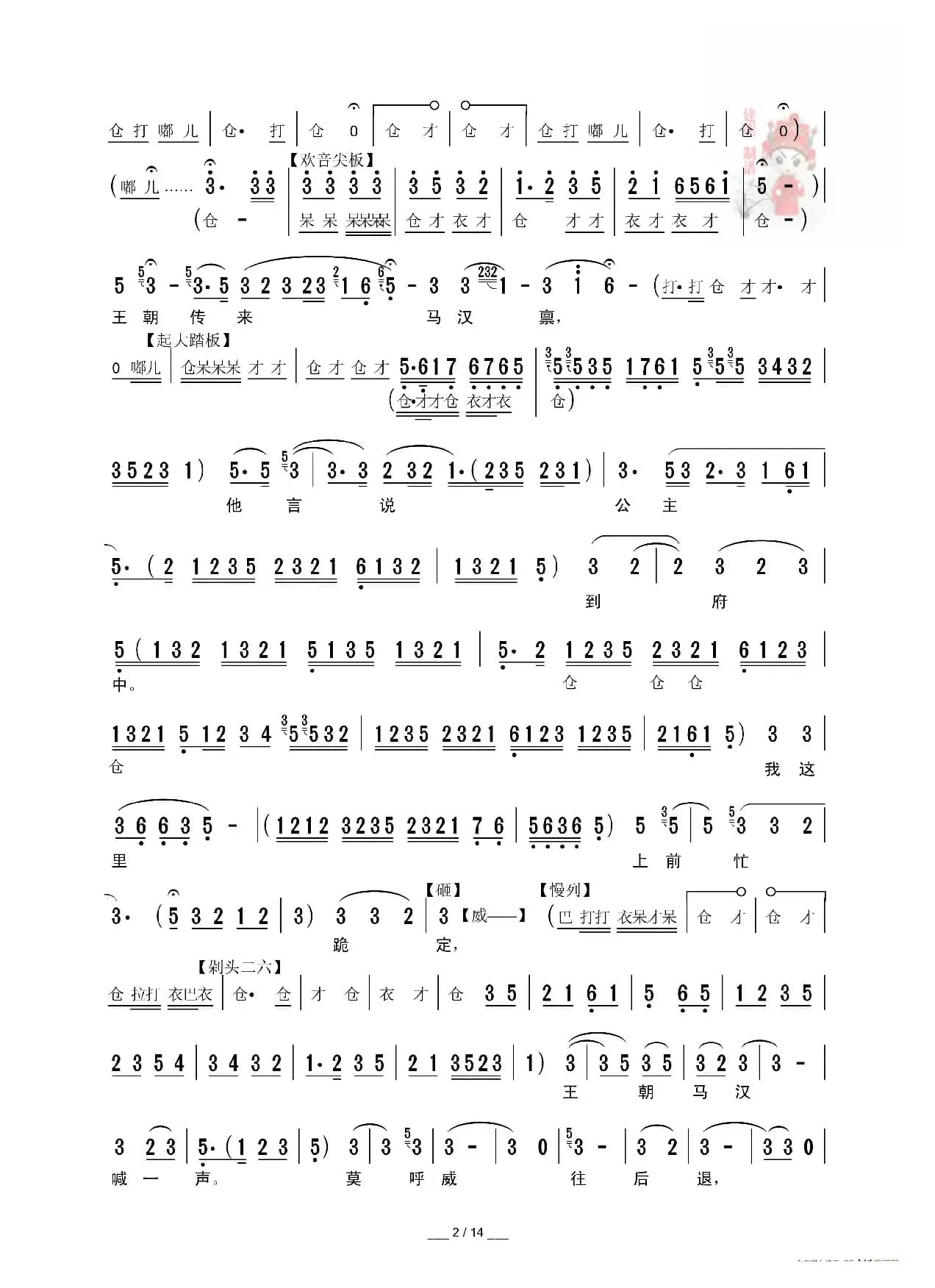 [秦腔]三对面  见公主（折子戏全本）