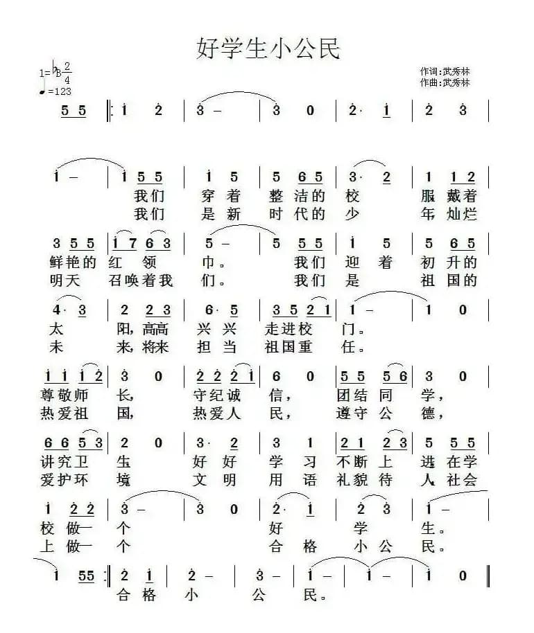 好学生小公民