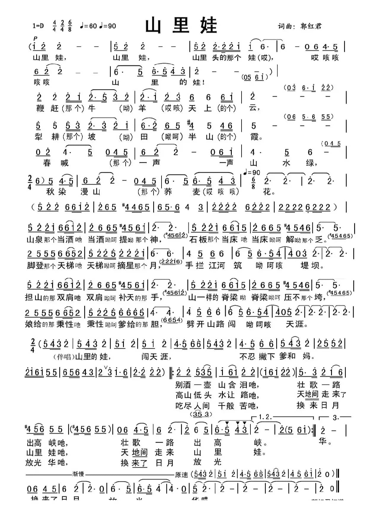 黄河几字湾（刘莉莉唱）