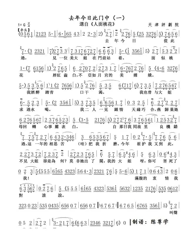 去年今日此门中(一)（《人面桃花》选段 [版本一]）