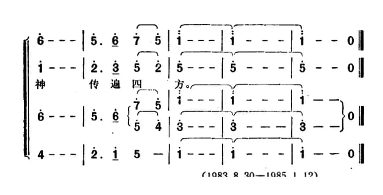 引滦颂（电视歌舞《英雄的雕像》选曲）