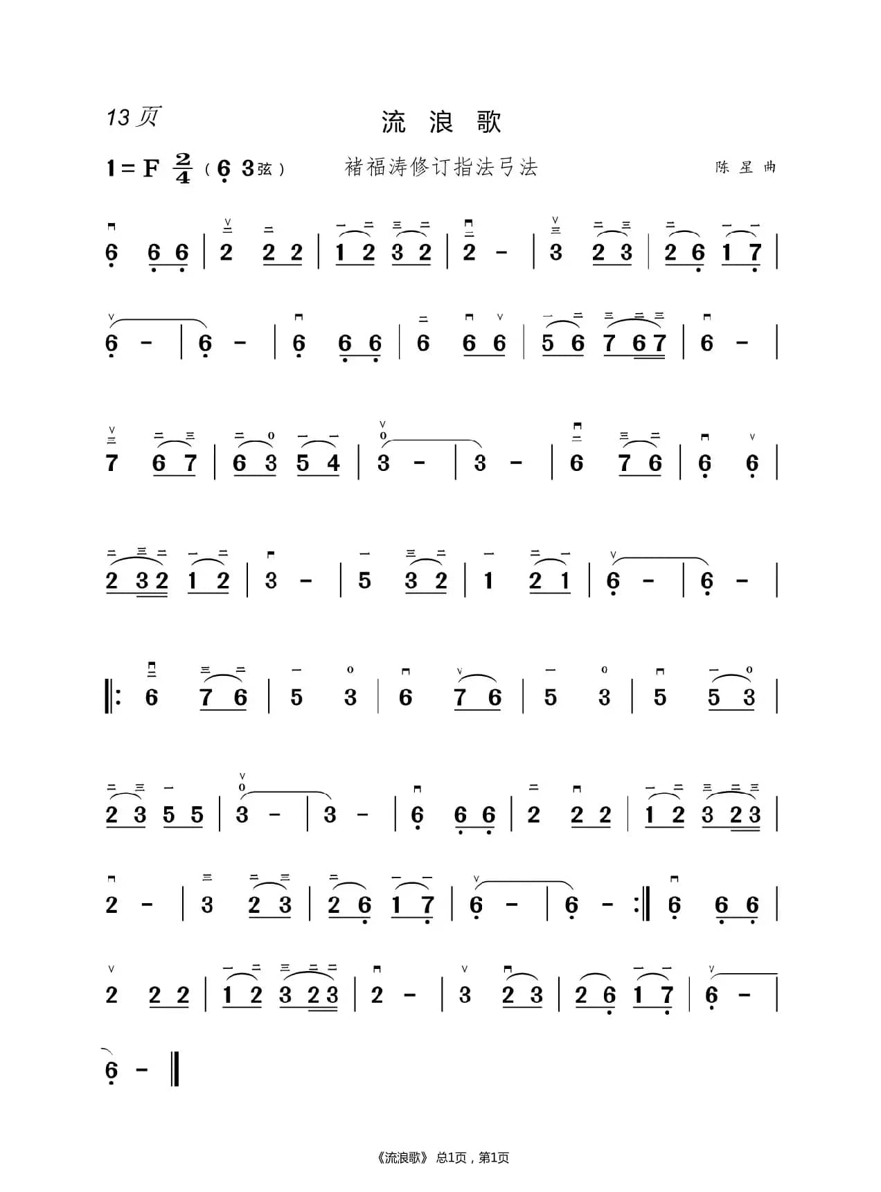 酒醉的蝴蝶 二胡谱（褚福涛）