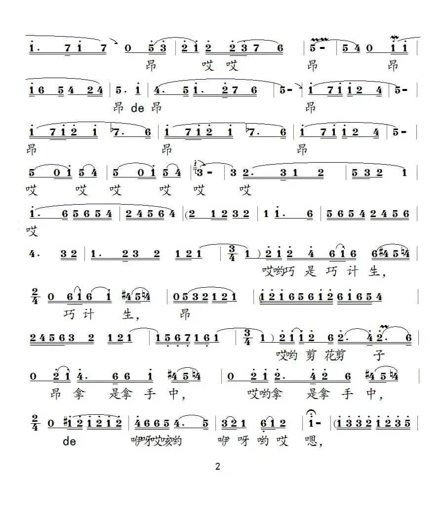 [泗州戏]剪个纸人多英俊（《打干棒》选段）