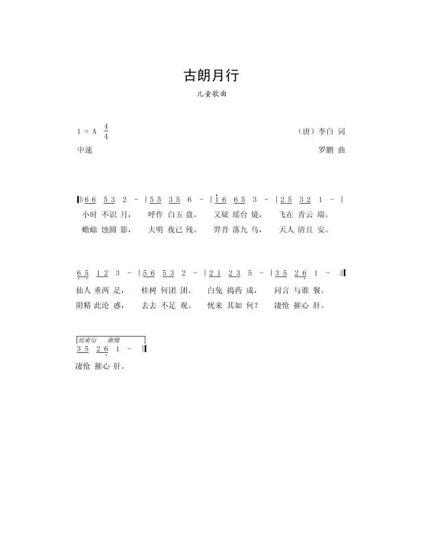 古朗月行（儿童歌曲）